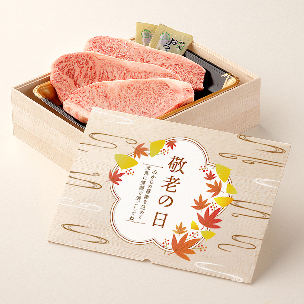 敬老の日 フルカラーUV オリジナル 名入れ お肉ギフト ステーキ3枚 200g × 3枚 合計 600g